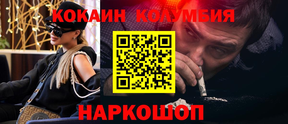 КОКАИН Эквадор  КОКАИН Перу  КОКАИН  Вход с VPN  Заводоуковск 