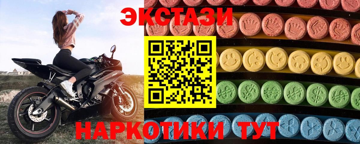 ЭКСТАЗИ 280 MDMA Заводоуковск