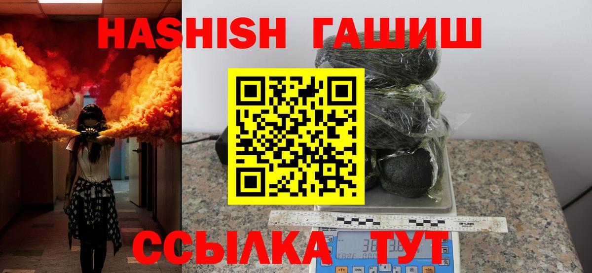 Заводоуковск  Гашиш hashish  ГАШИШ  Вход с VPN  ГАШ Premium 