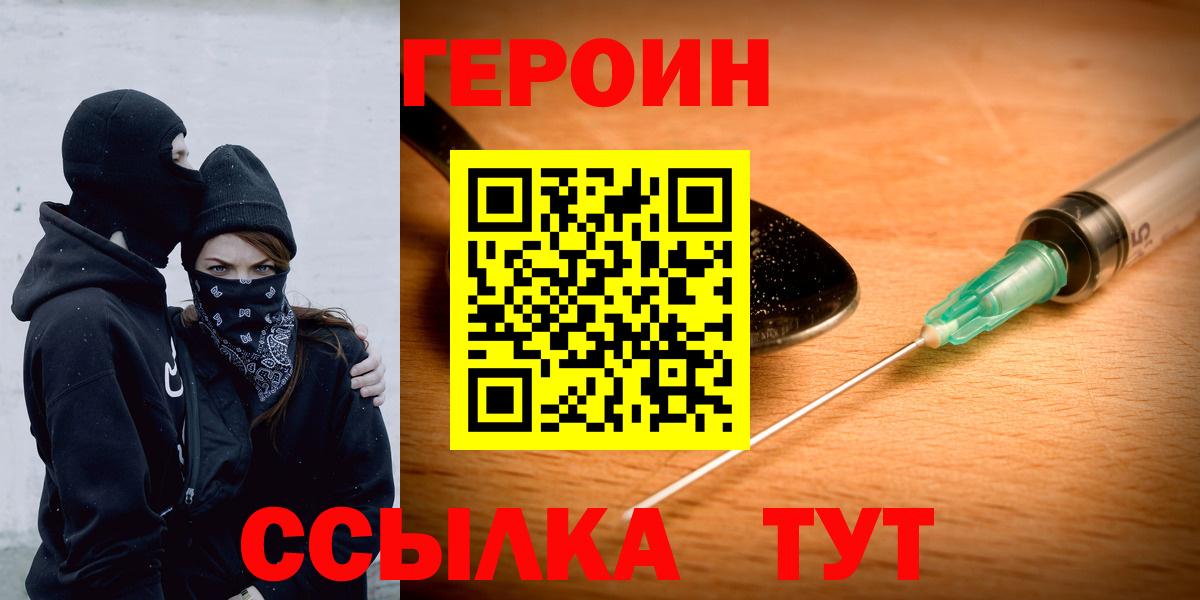 ГЕРОИН хмурый Заводоуковск