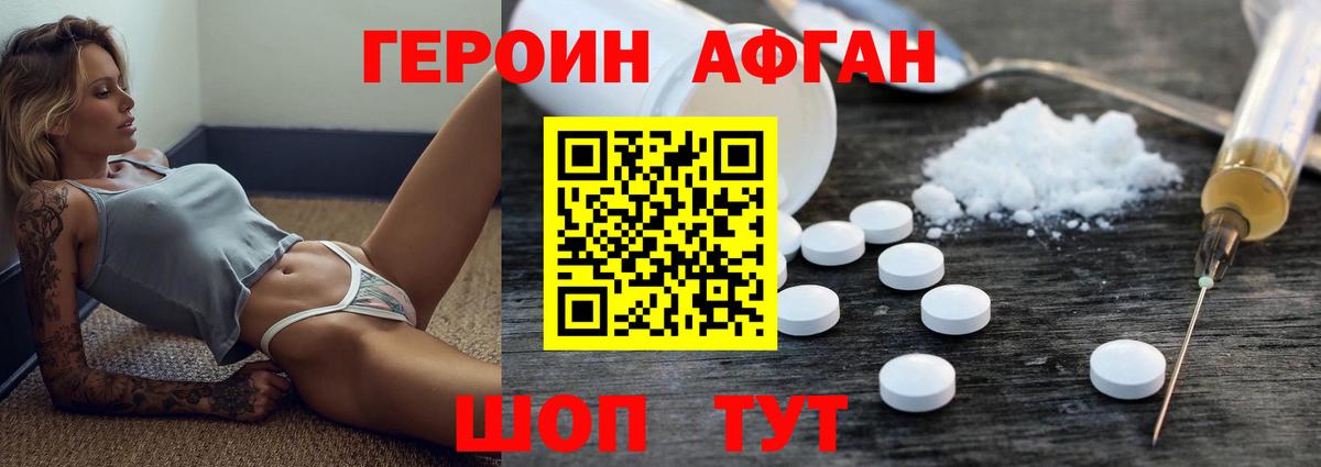 Героин  ГЕРОИН гречка  Вход с VPN  Заводоуковск 