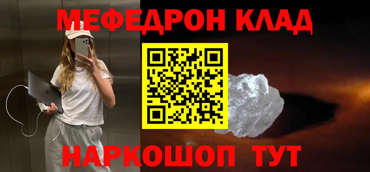 МЕФ мука  Мефедрон мяу мяу  МЯУ-МЯУ  Заводоуковск  МЯУ-МЯУ  Вход с VPN 